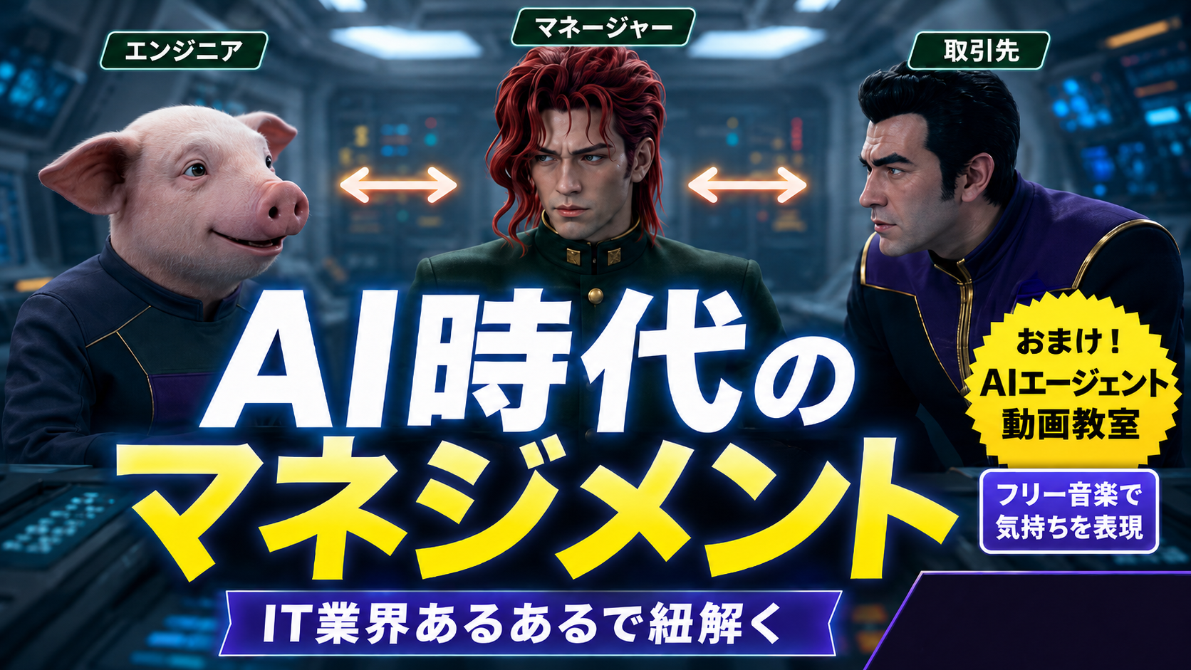 AI時代、マネージャーの役割はどう変わる？